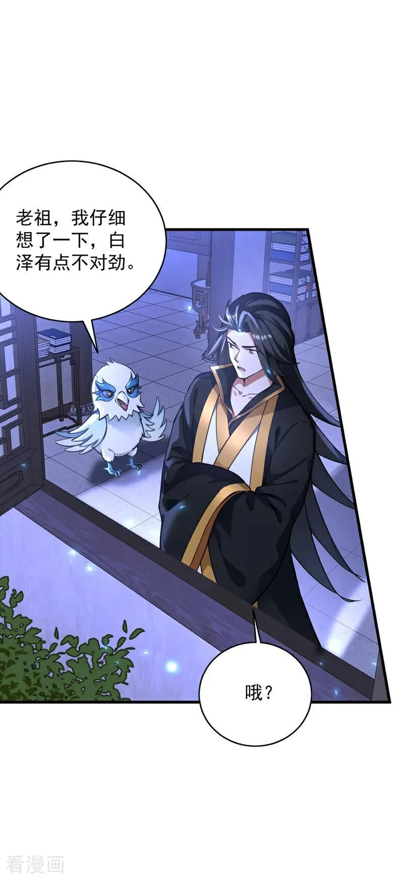第273话 露出马脚 第10页