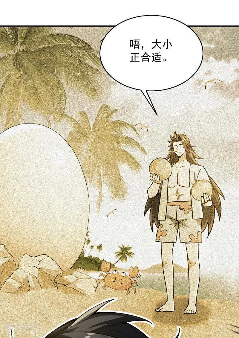第273话 露出马脚 第18页