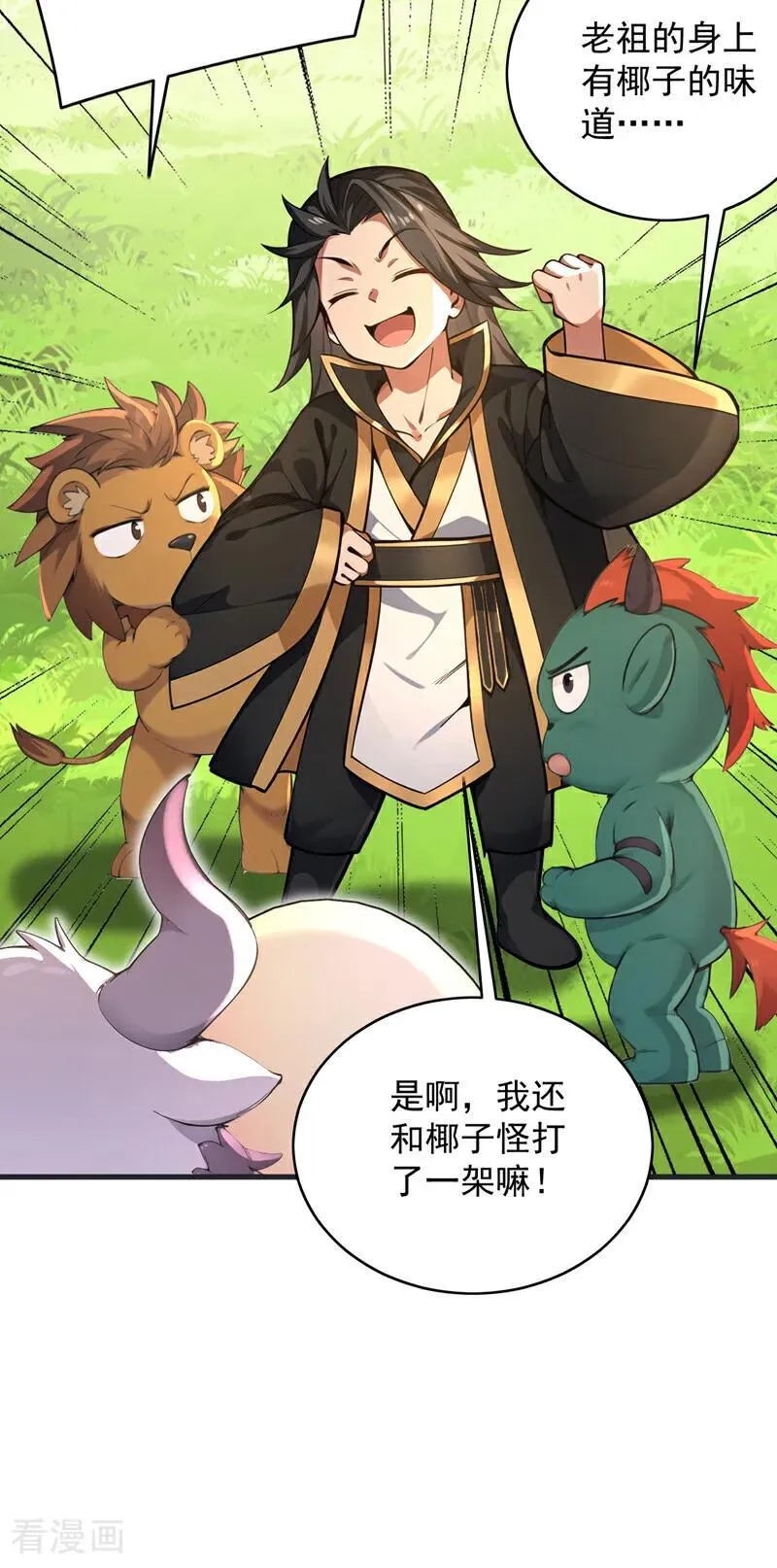 第273话 露出马脚 第20页