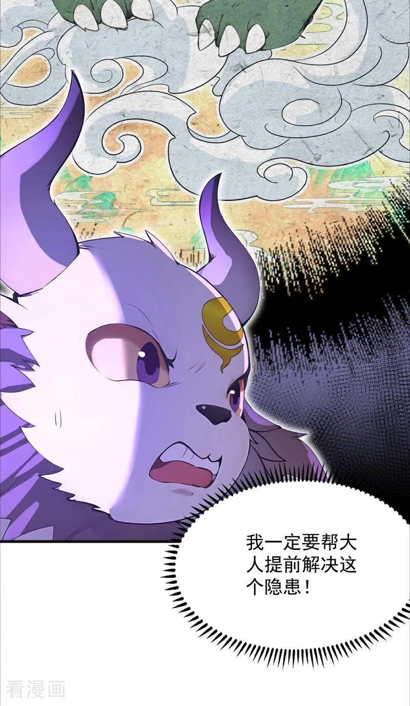 第273话 露出马脚 第24页