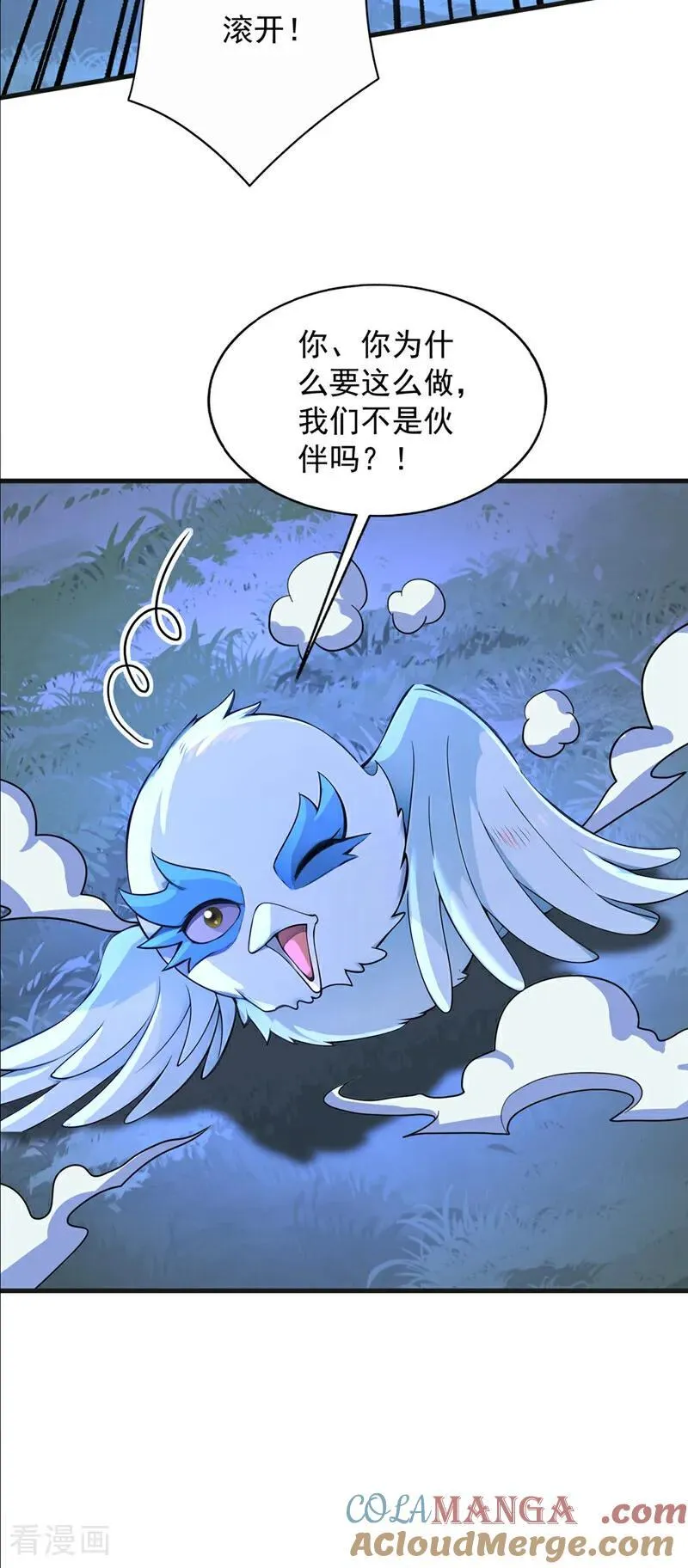 第273话 露出马脚 第37页