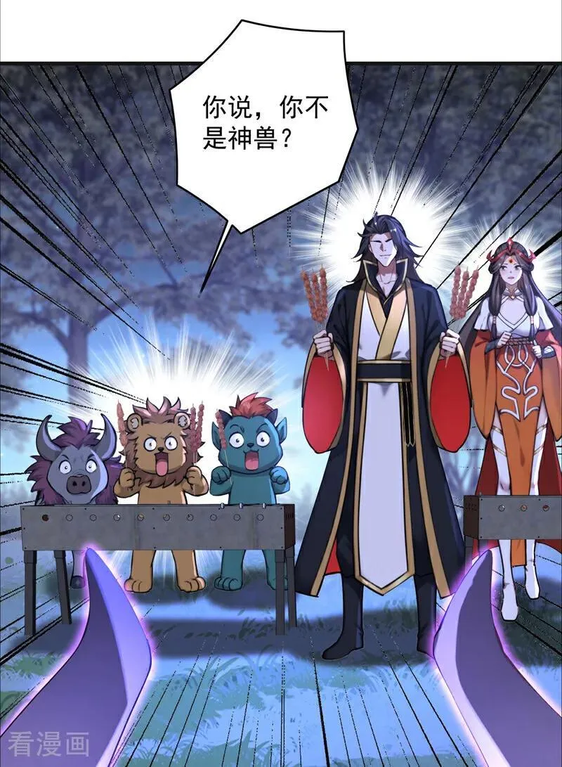 第273话 露出马脚 第42页