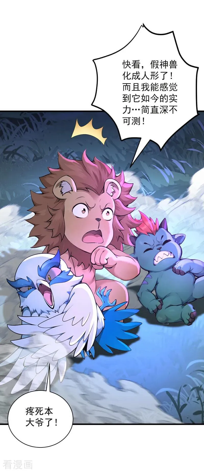 第274话 白忙活了？！ 第39页