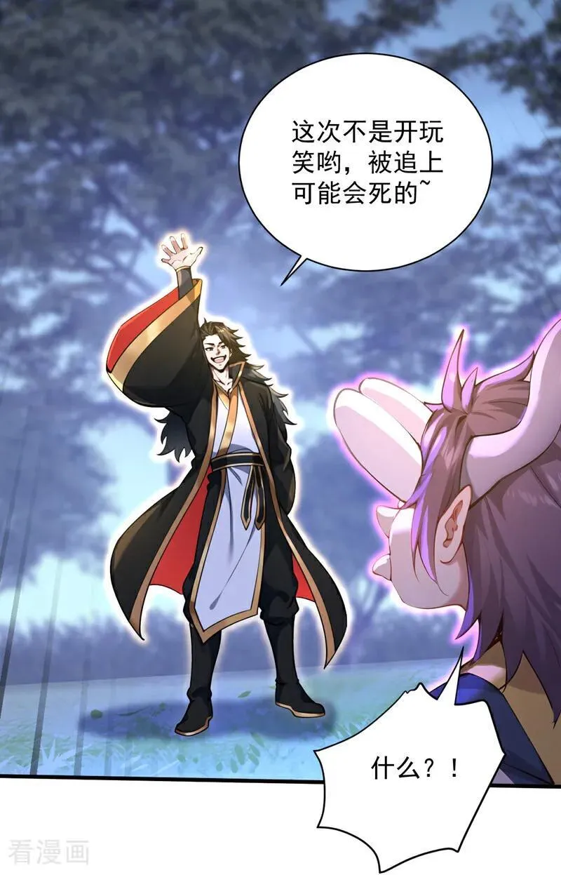 第275话 陈玄救我！ 第3页