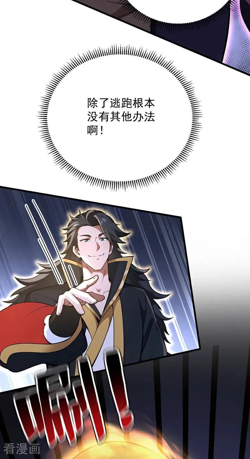 第275话 陈玄救我！ 第5页