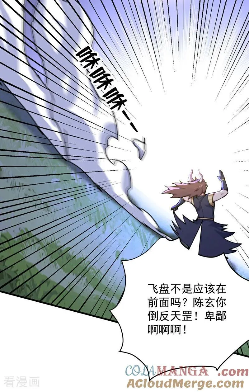 第275话 陈玄救我！ 第7页