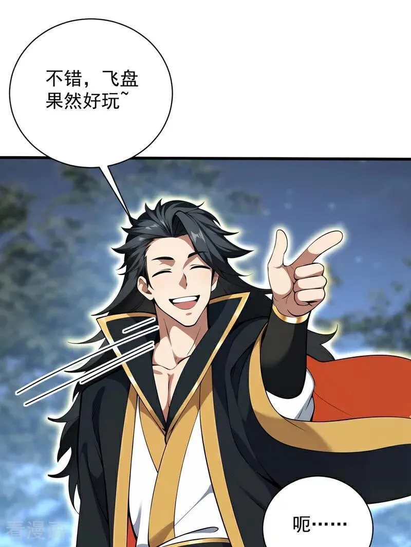第275话 陈玄救我！ 第8页
