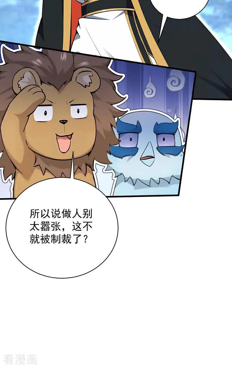 第275话 陈玄救我！ 第9页