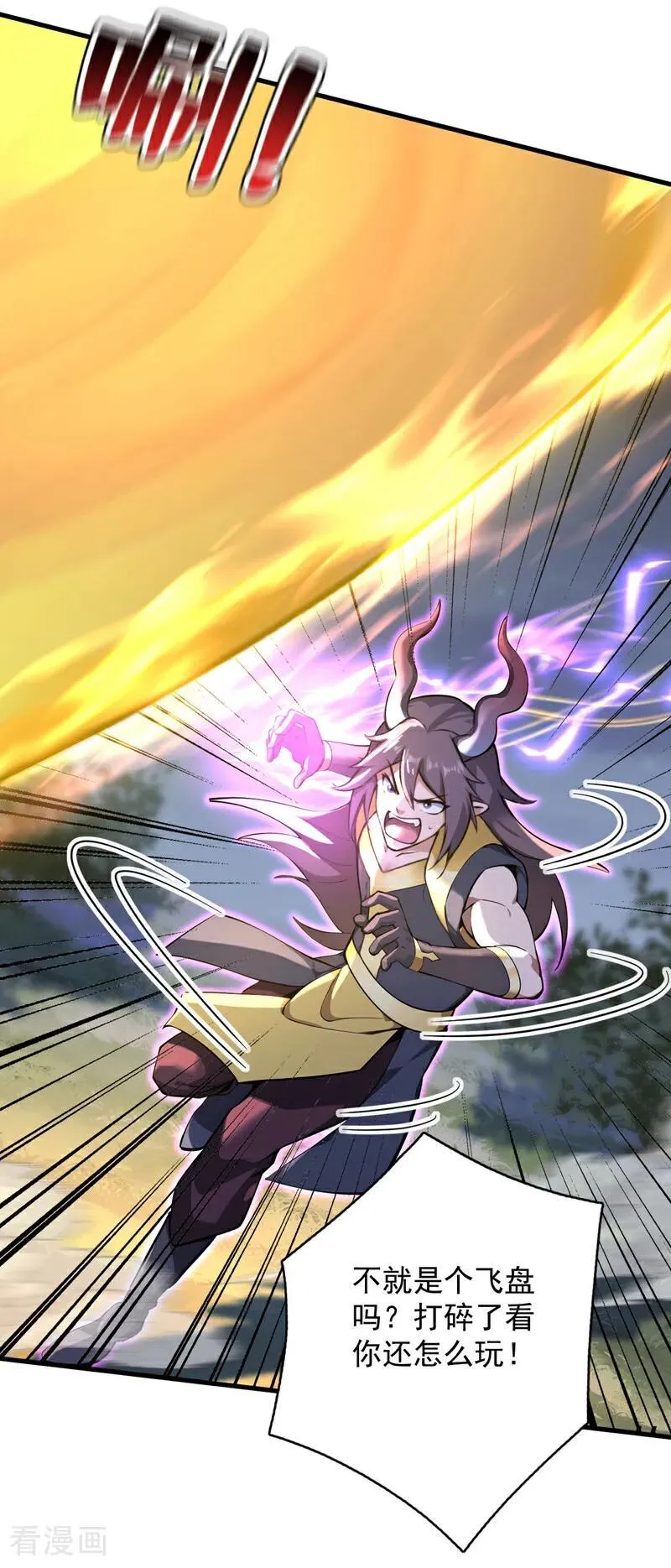 第275话 陈玄救我！ 第12页