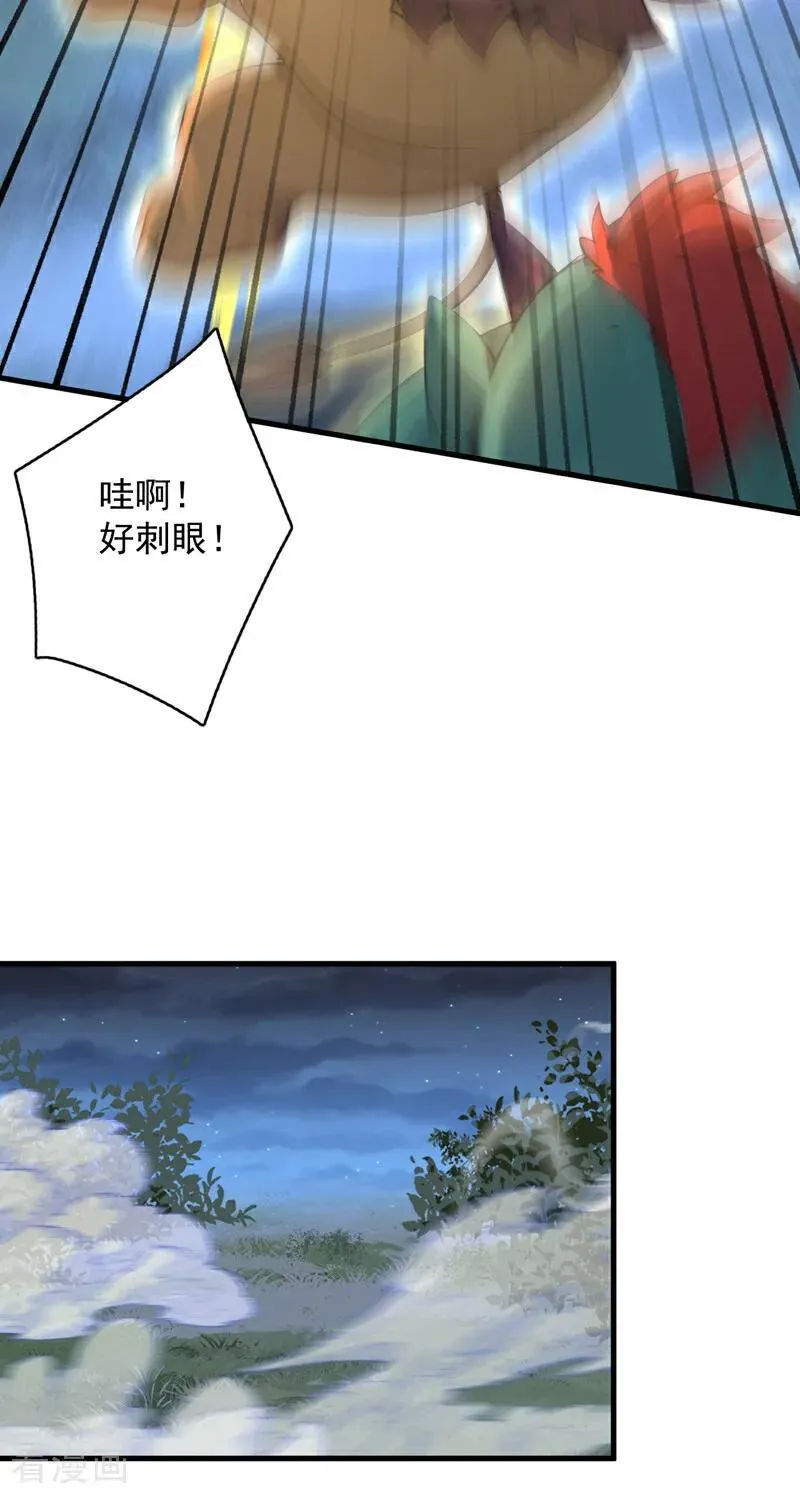 第275话 陈玄救我！ 第14页