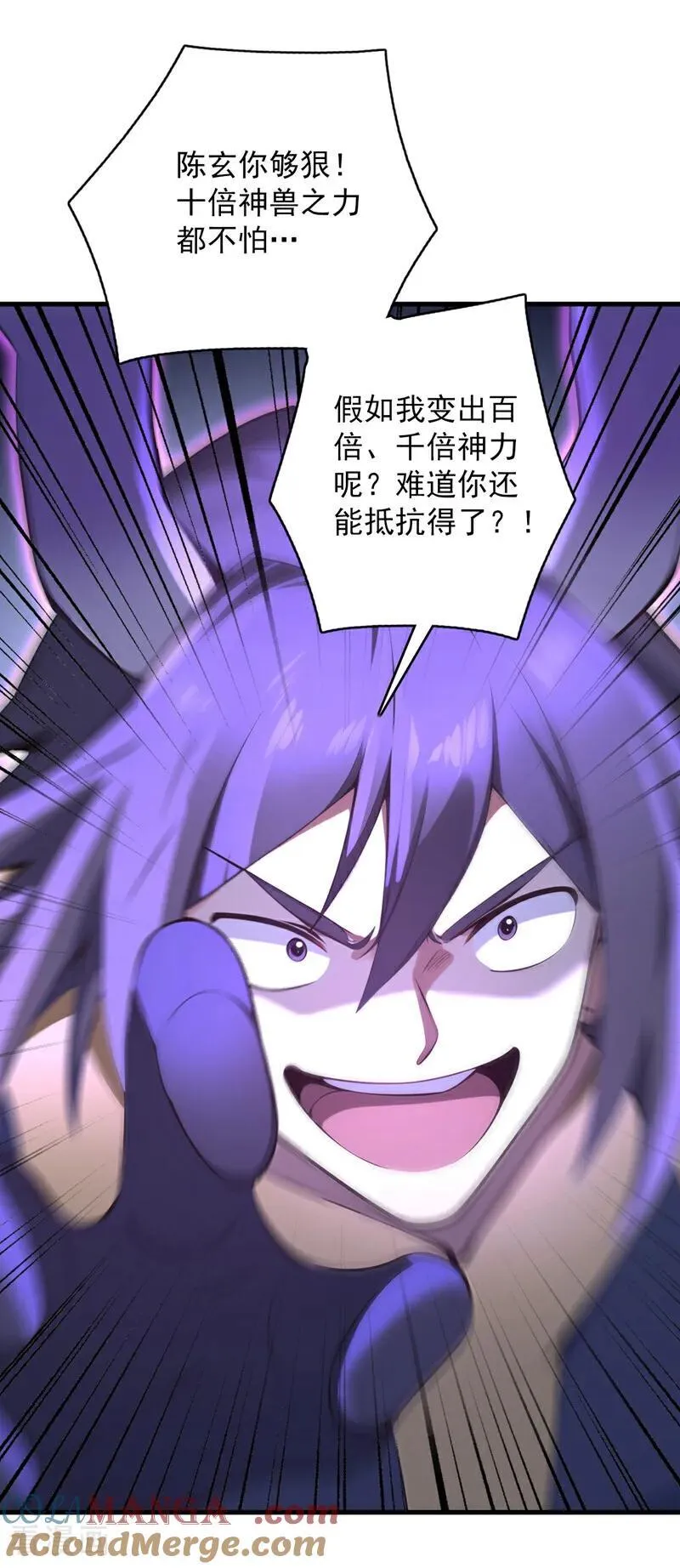 第275话 陈玄救我！ 第16页