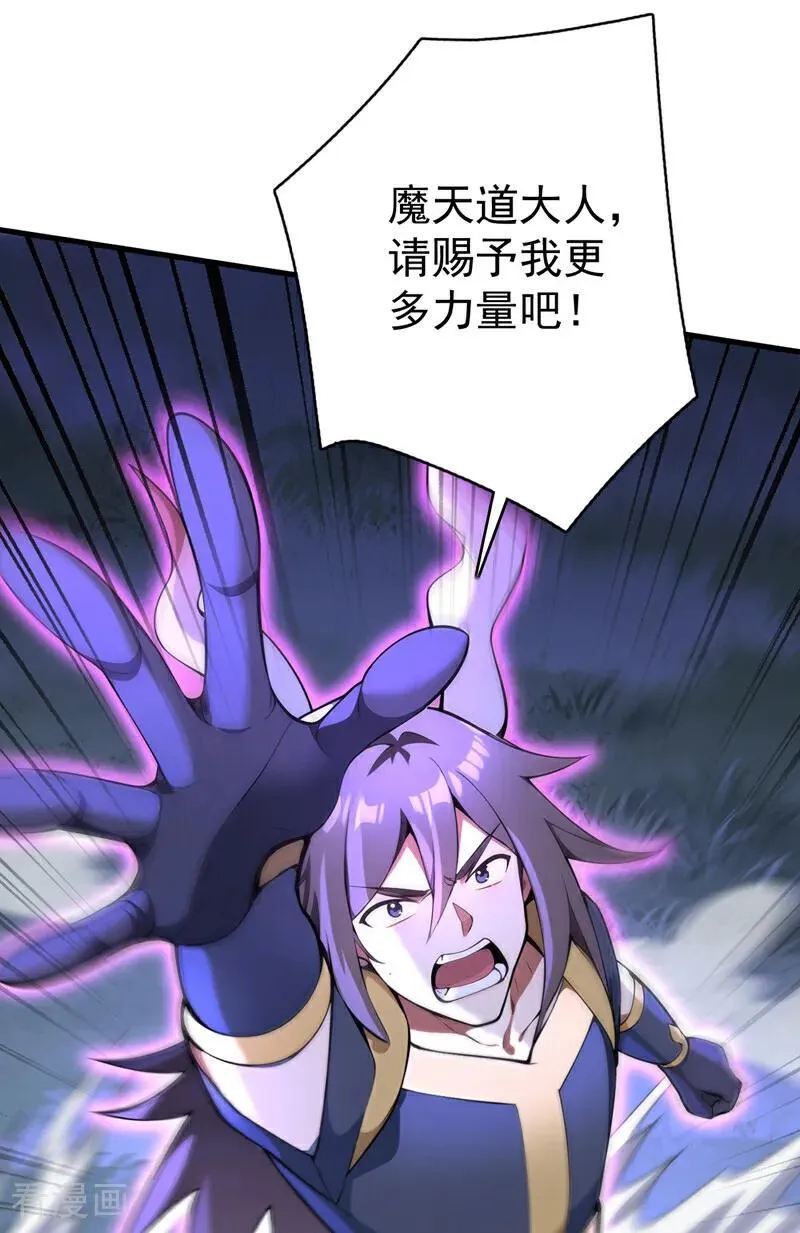 第275话 陈玄救我！ 第17页