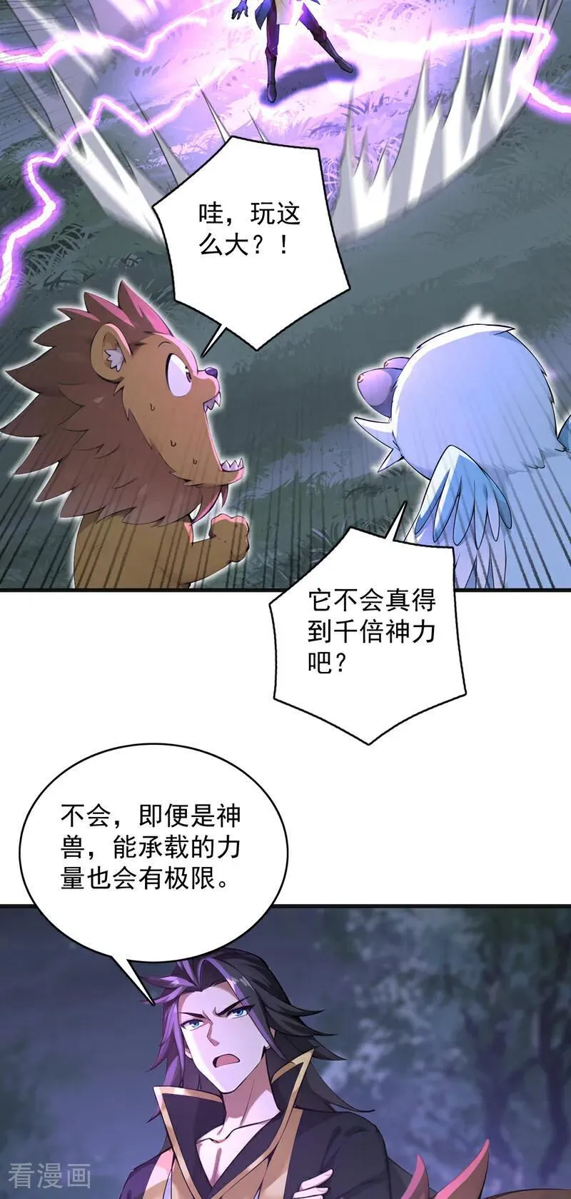 第275话 陈玄救我！ 第21页