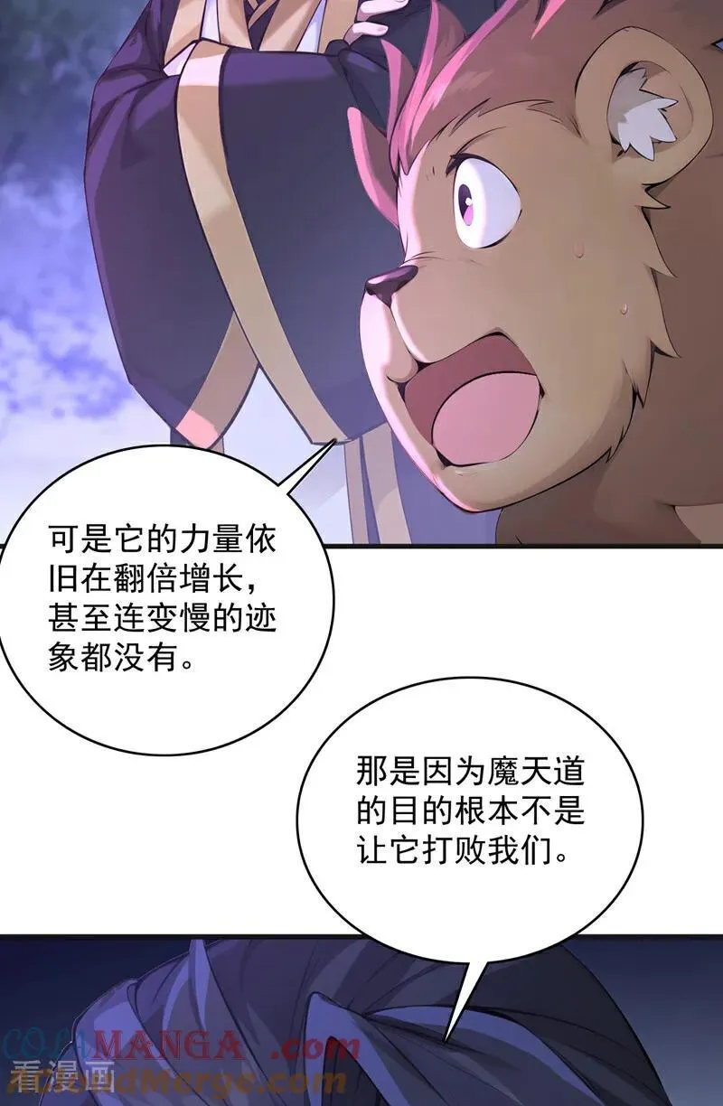 第275话 陈玄救我！ 第22页