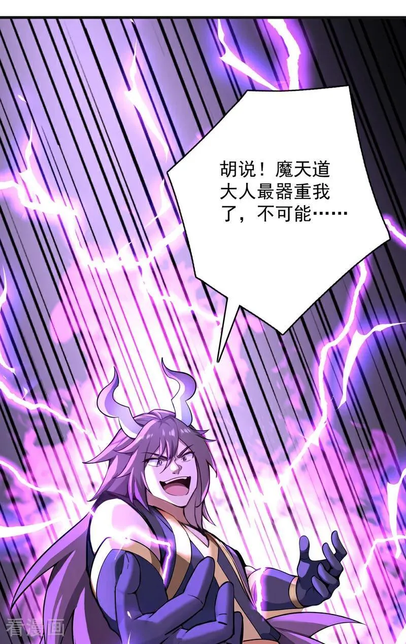 第275话 陈玄救我！ 第24页