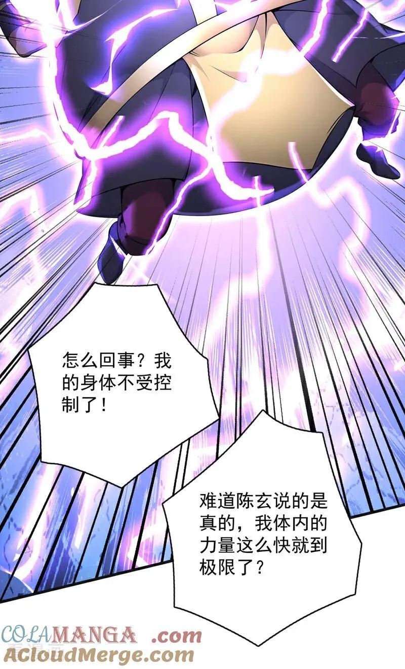 第275话 陈玄救我！ 第28页