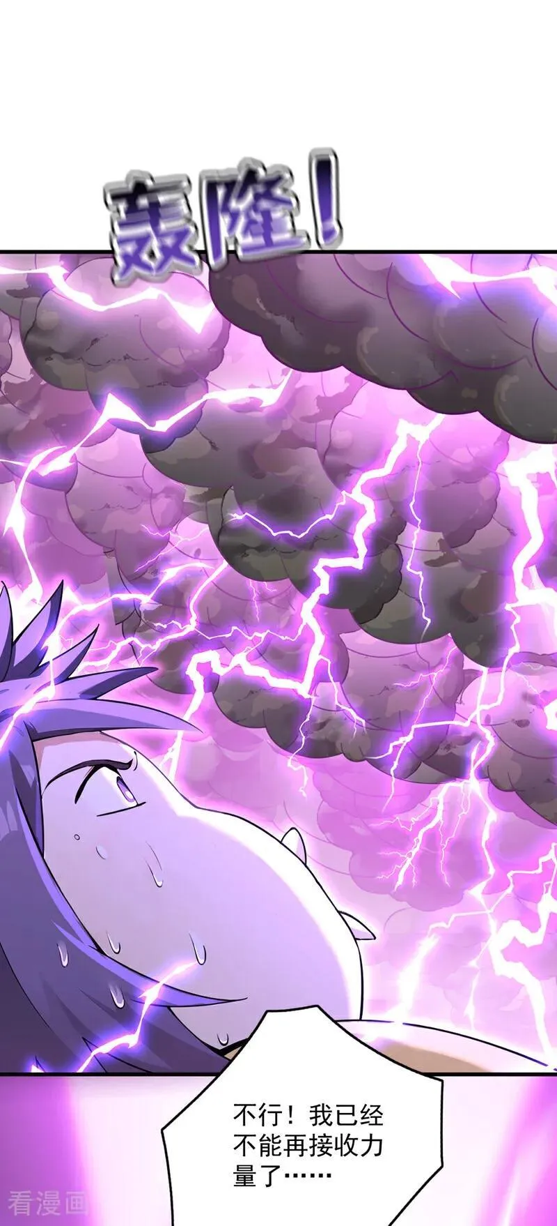 第275话 陈玄救我！ 第29页