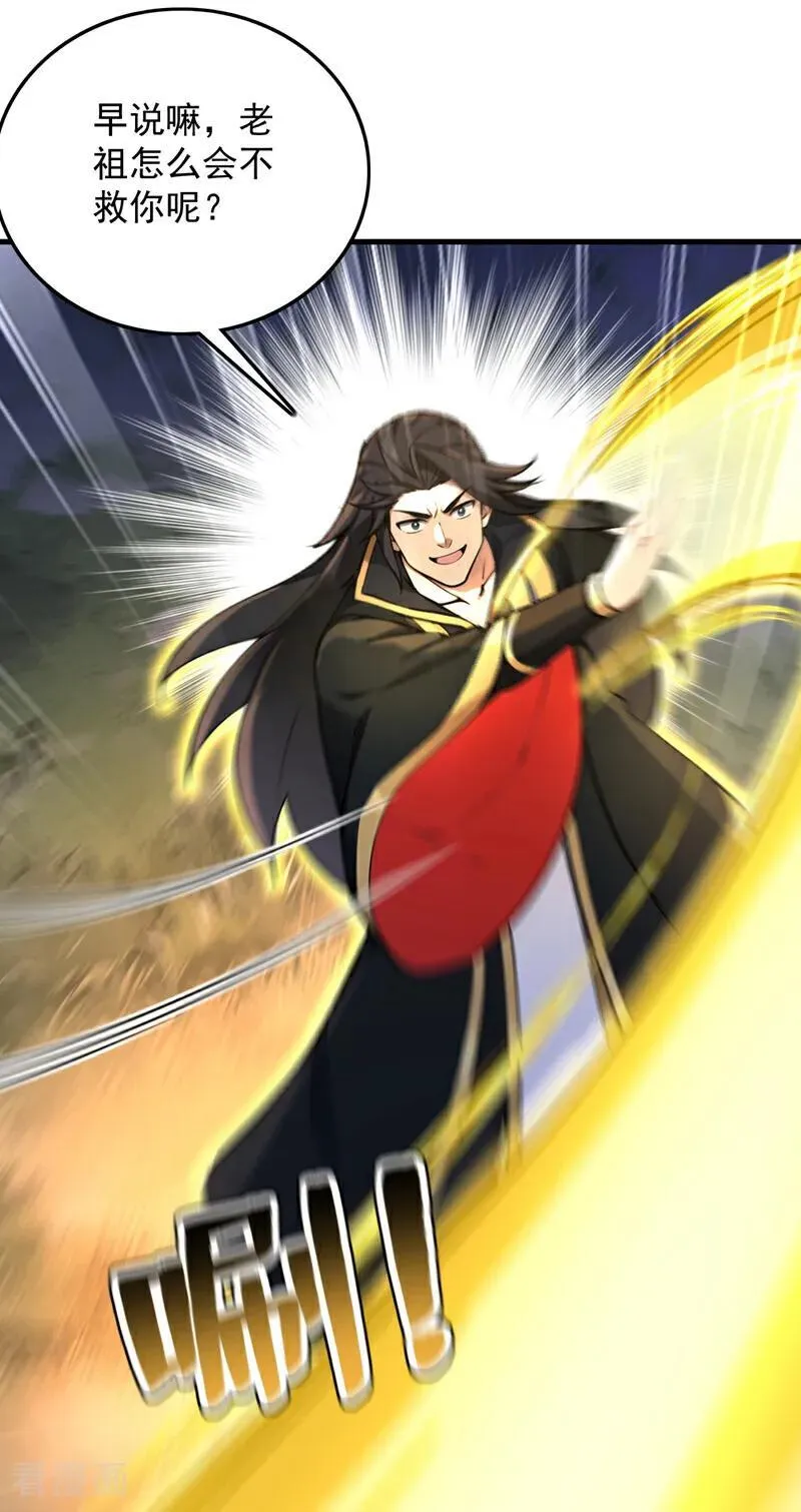 第275话 陈玄救我！ 第32页