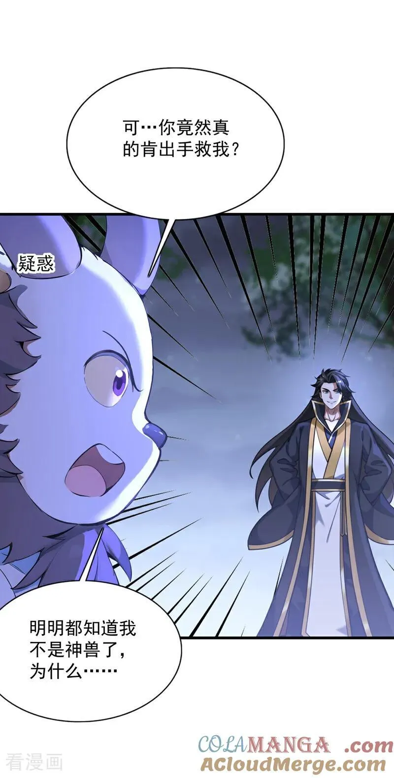 第275话 陈玄救我！ 第37页