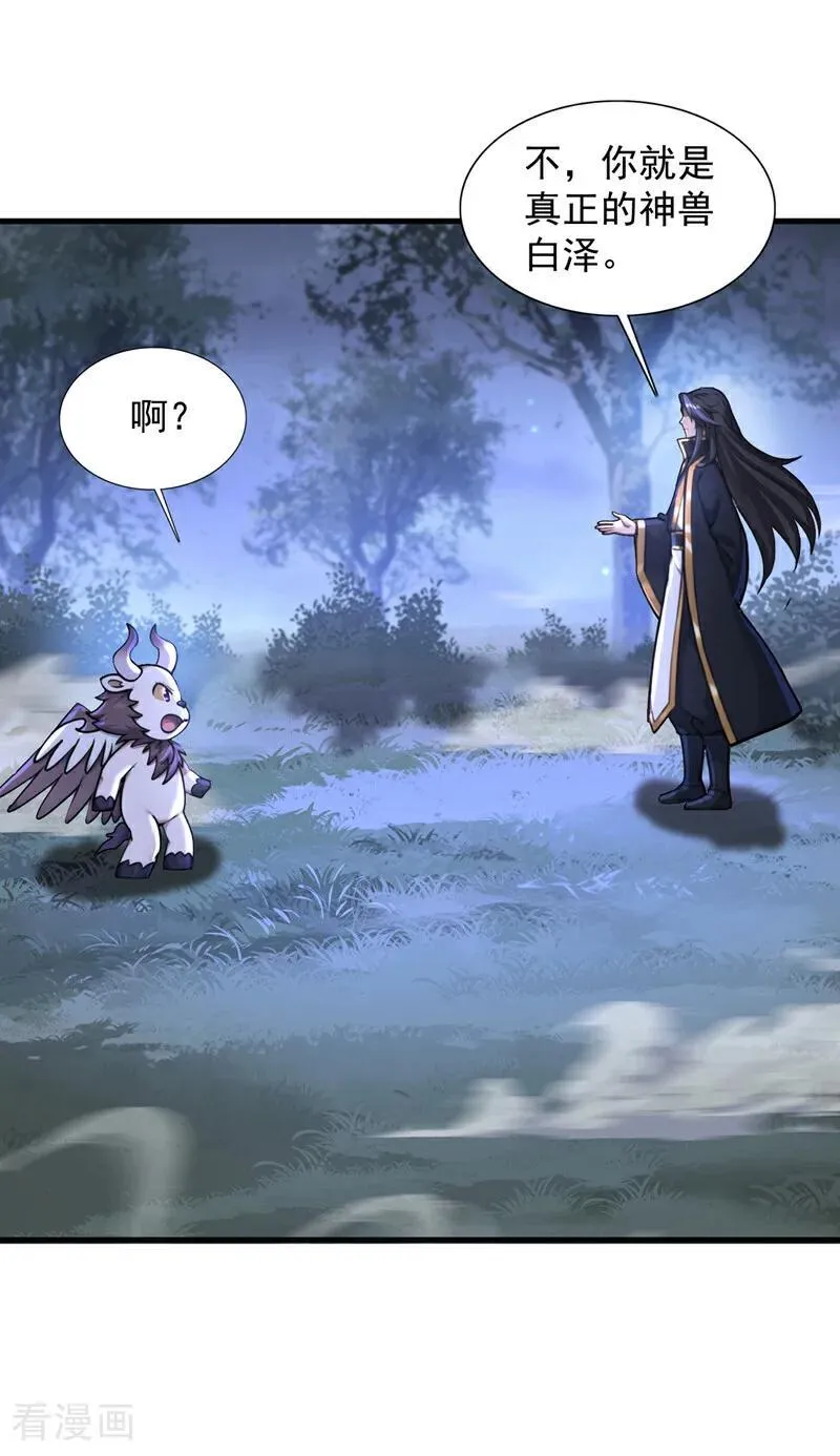 第275话 陈玄救我！ 第38页