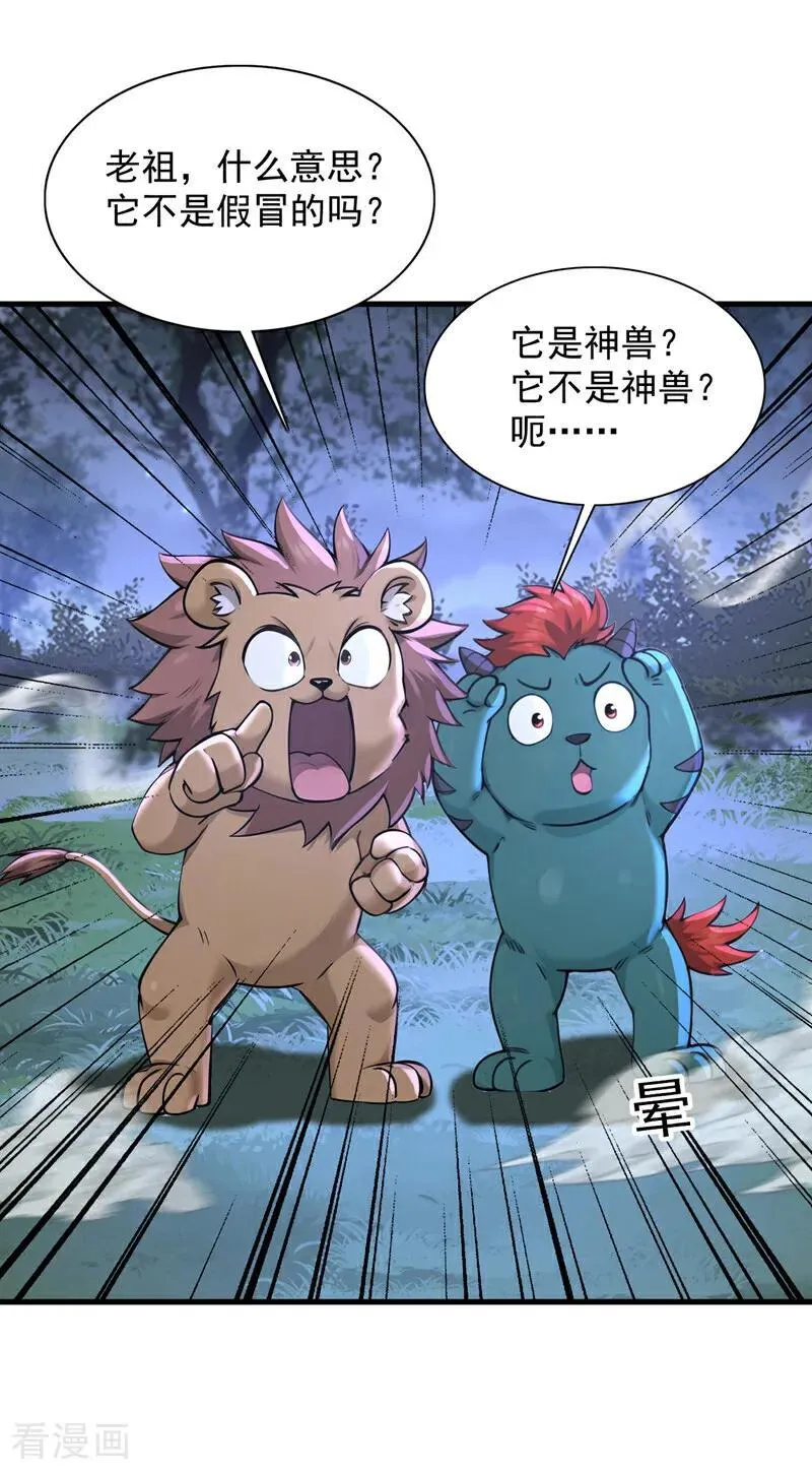 第275话 陈玄救我！ 第39页