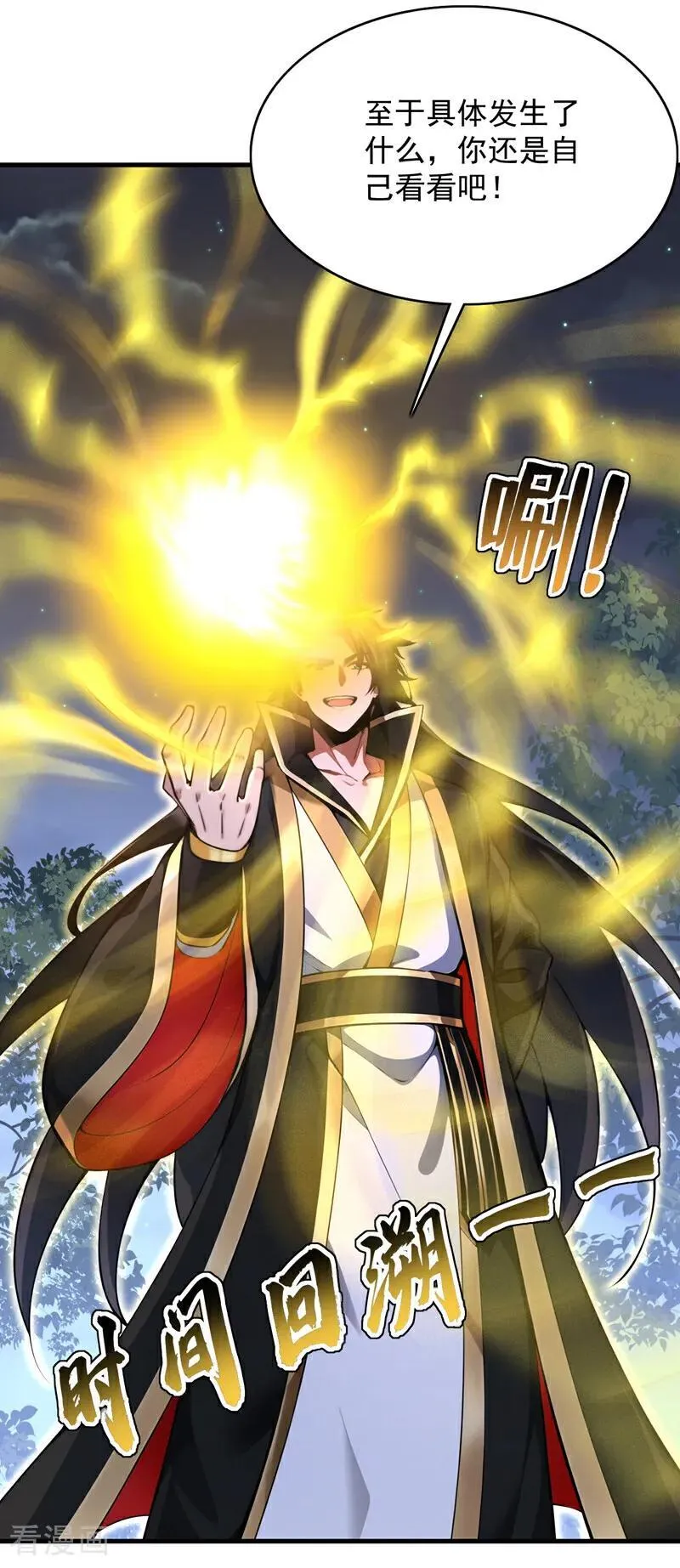 第275话 陈玄救我！ 第42页