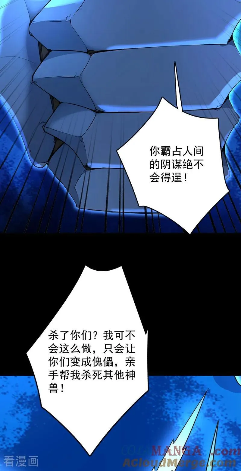 第276话 舍生取义 第5页