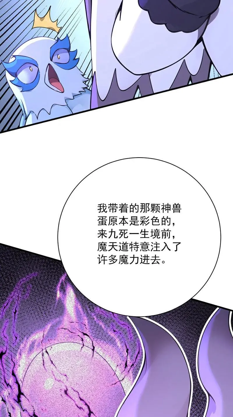 第276话 舍生取义 第32页