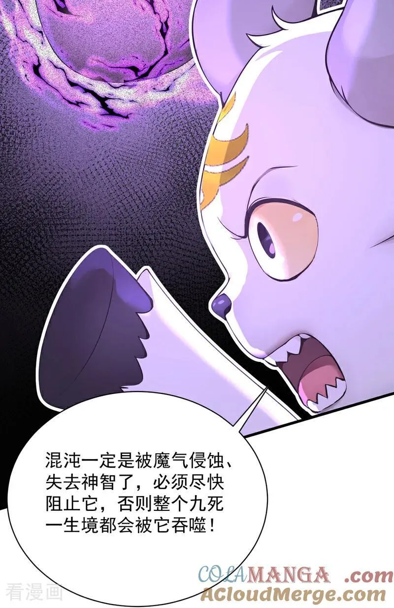 第276话 舍生取义 第33页