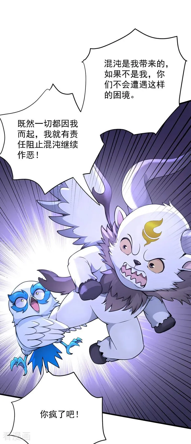 第276话 舍生取义 第36页