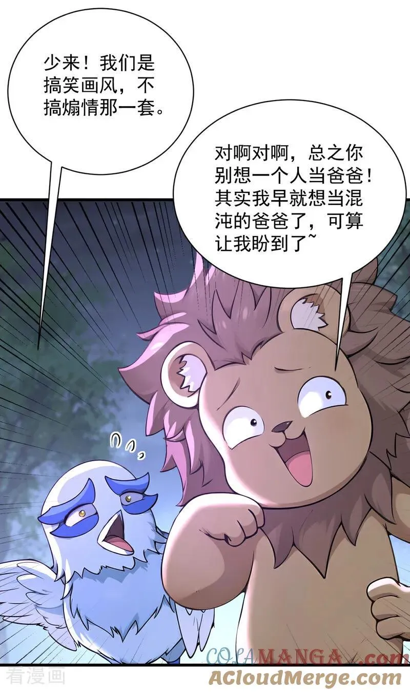 第276话 舍生取义 第41页