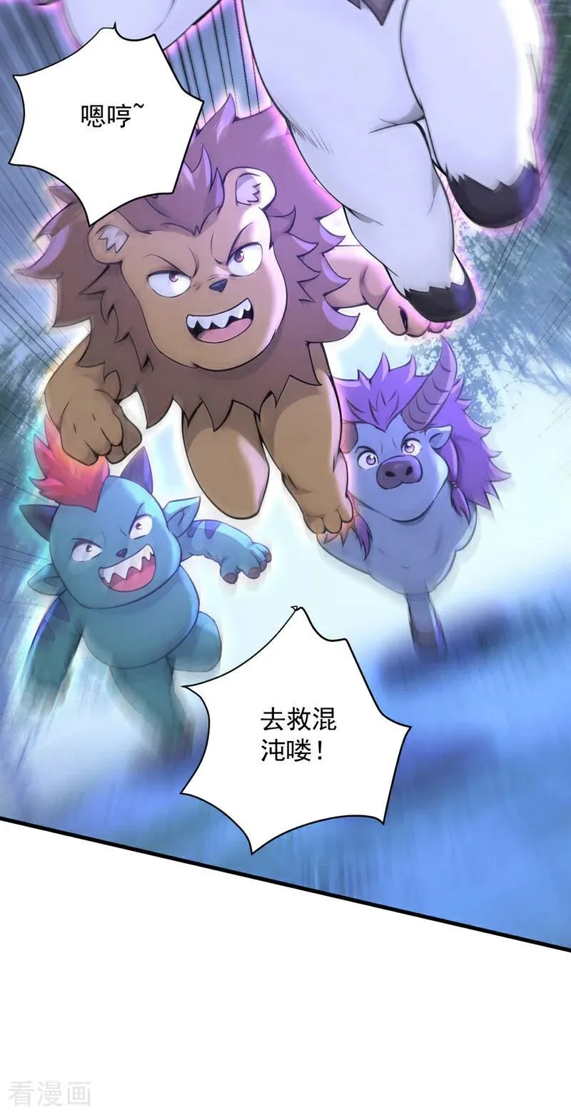 第277话 童年的味道 第4页