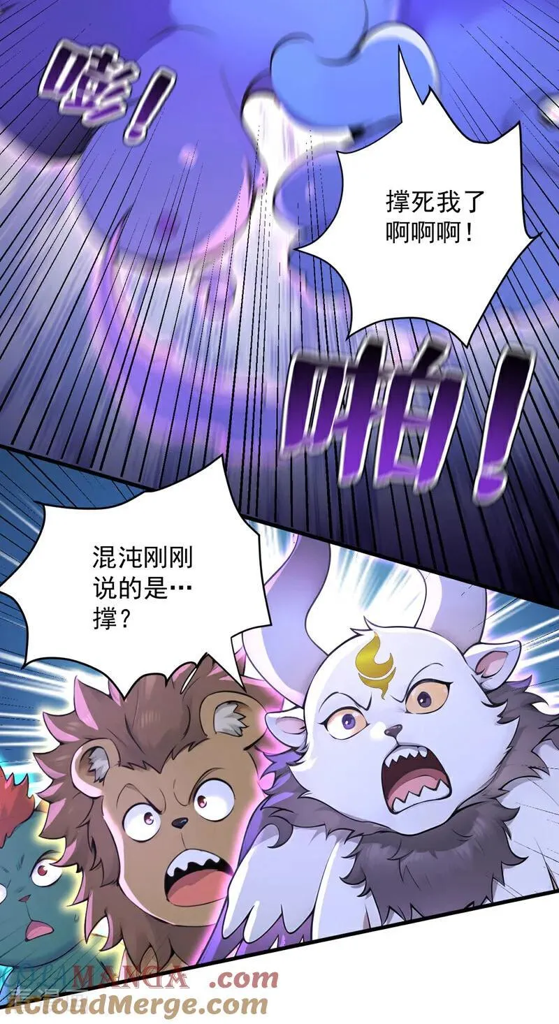 第277话 童年的味道 第23页
