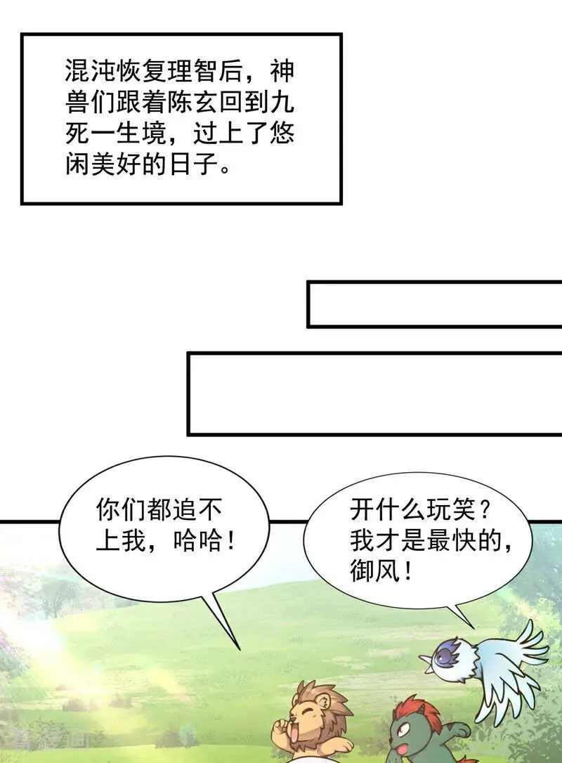 第277话 童年的味道 第30页