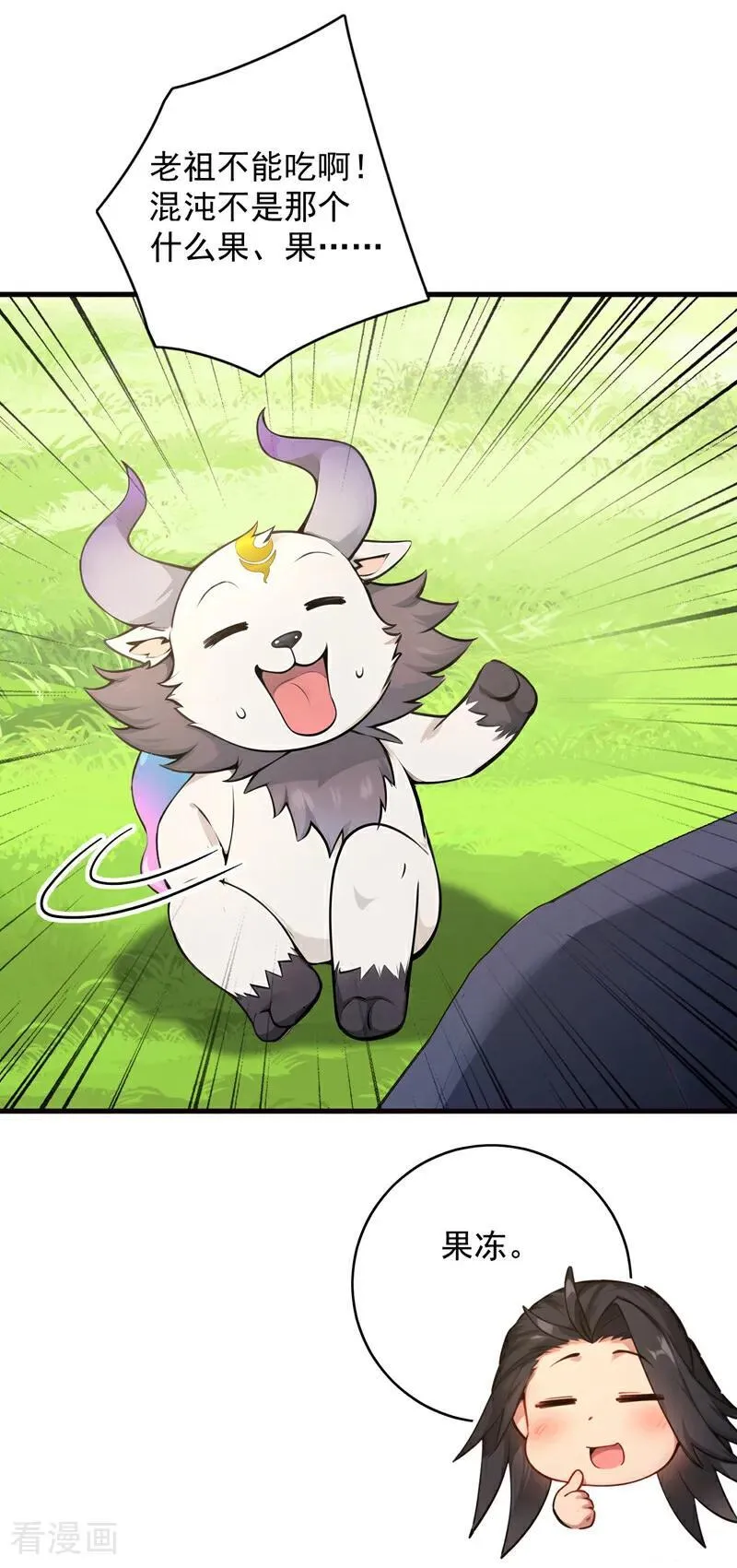第277话 童年的味道 第34页