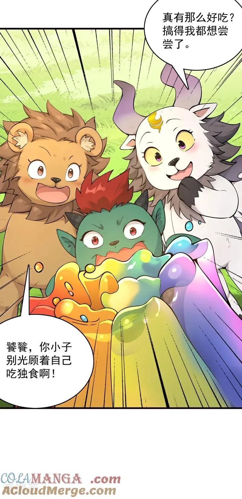 第277话 童年的味道 第39页