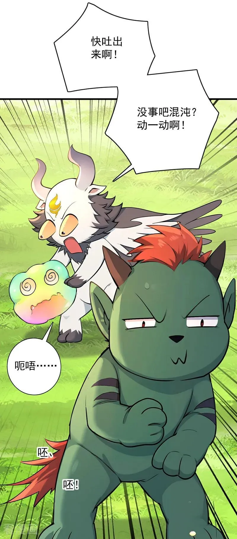 第278话 青丘速来 第4页