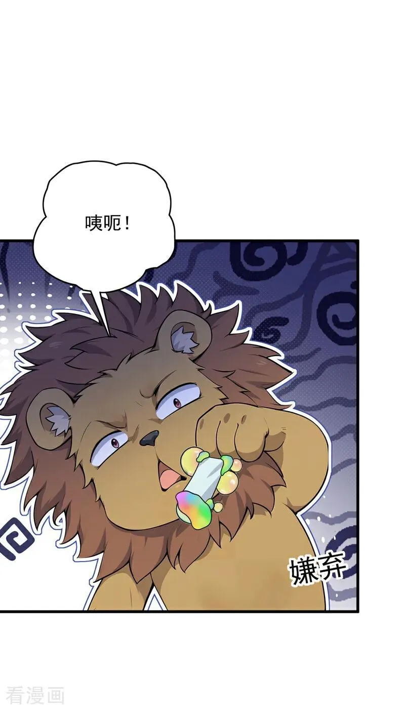 第278话 青丘速来 第6页