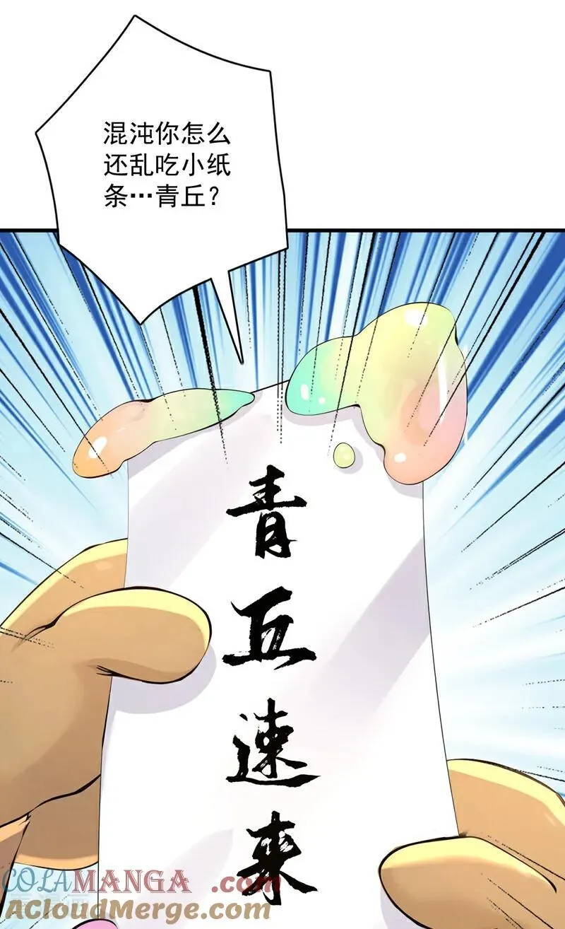 第278话 青丘速来 第7页