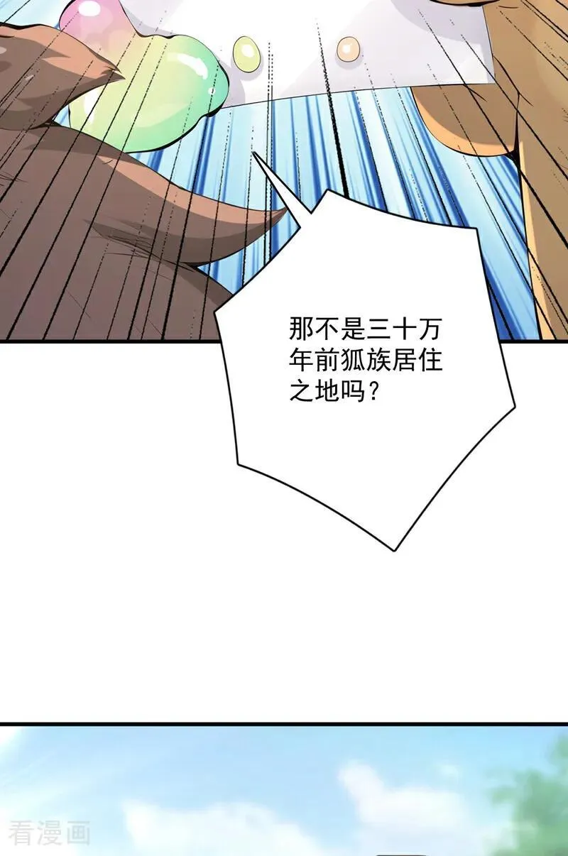第278话 青丘速来 第8页