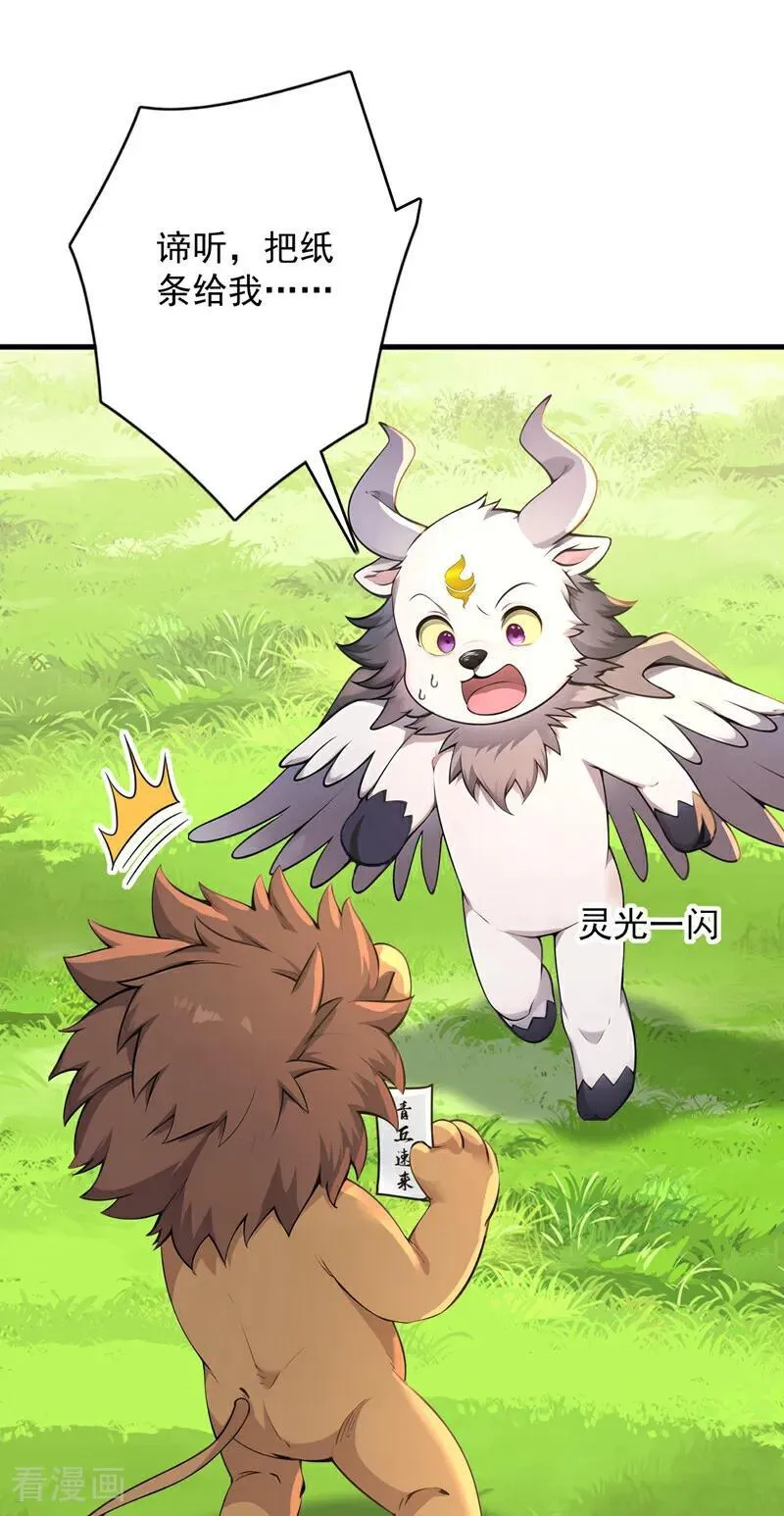 第278话 青丘速来 第10页