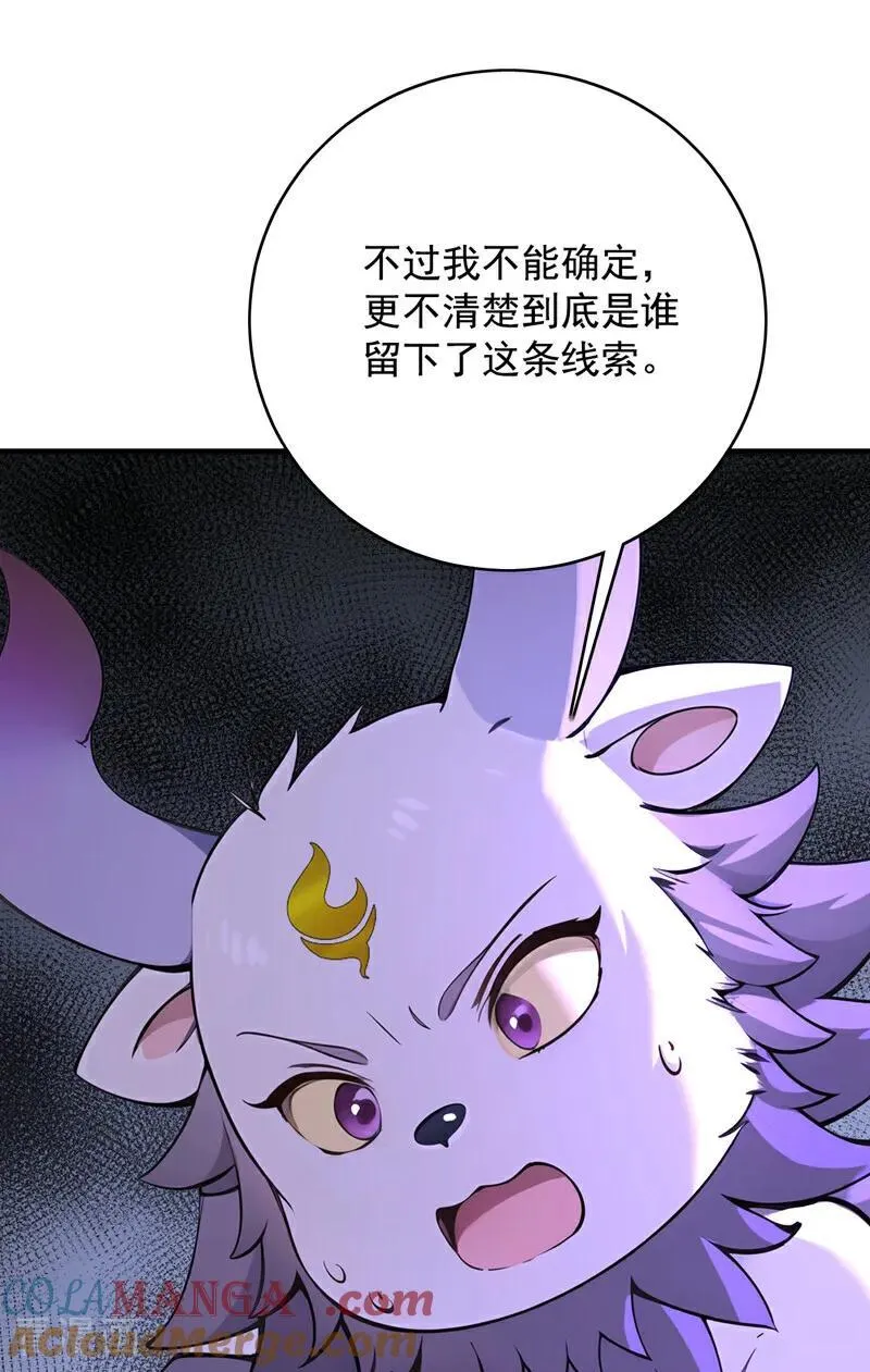 第278话 青丘速来 第21页