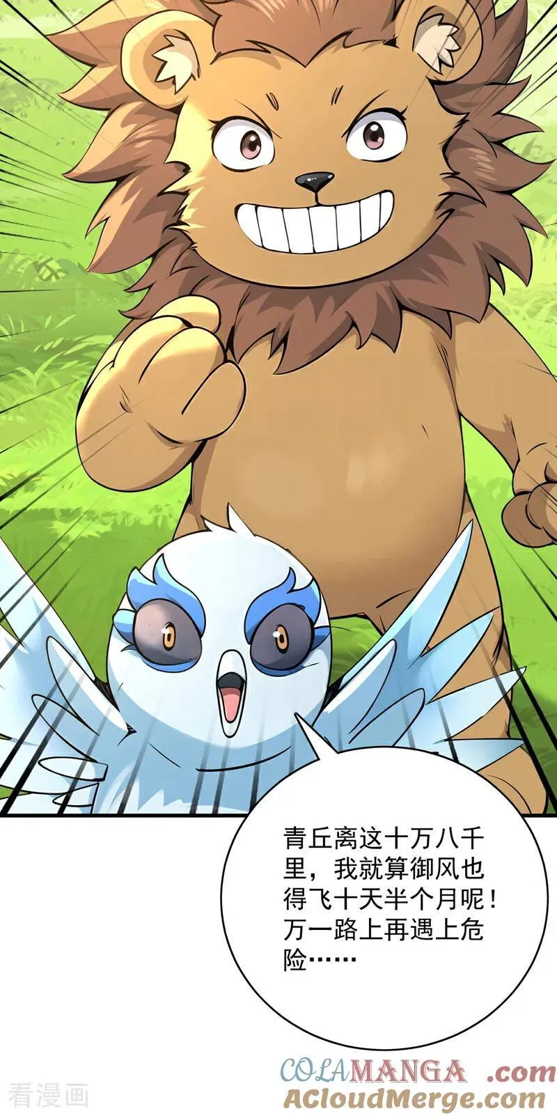 第278话 青丘速来 第23页