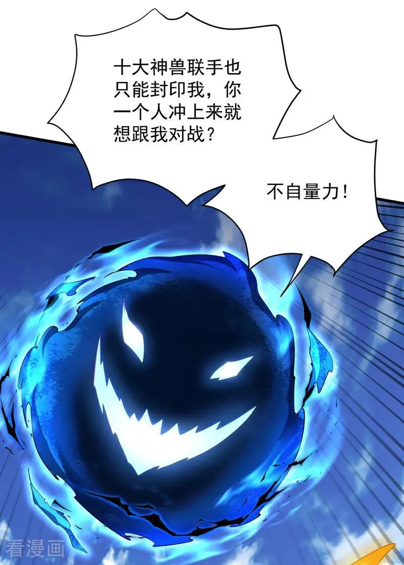 第278话 青丘速来 第38页