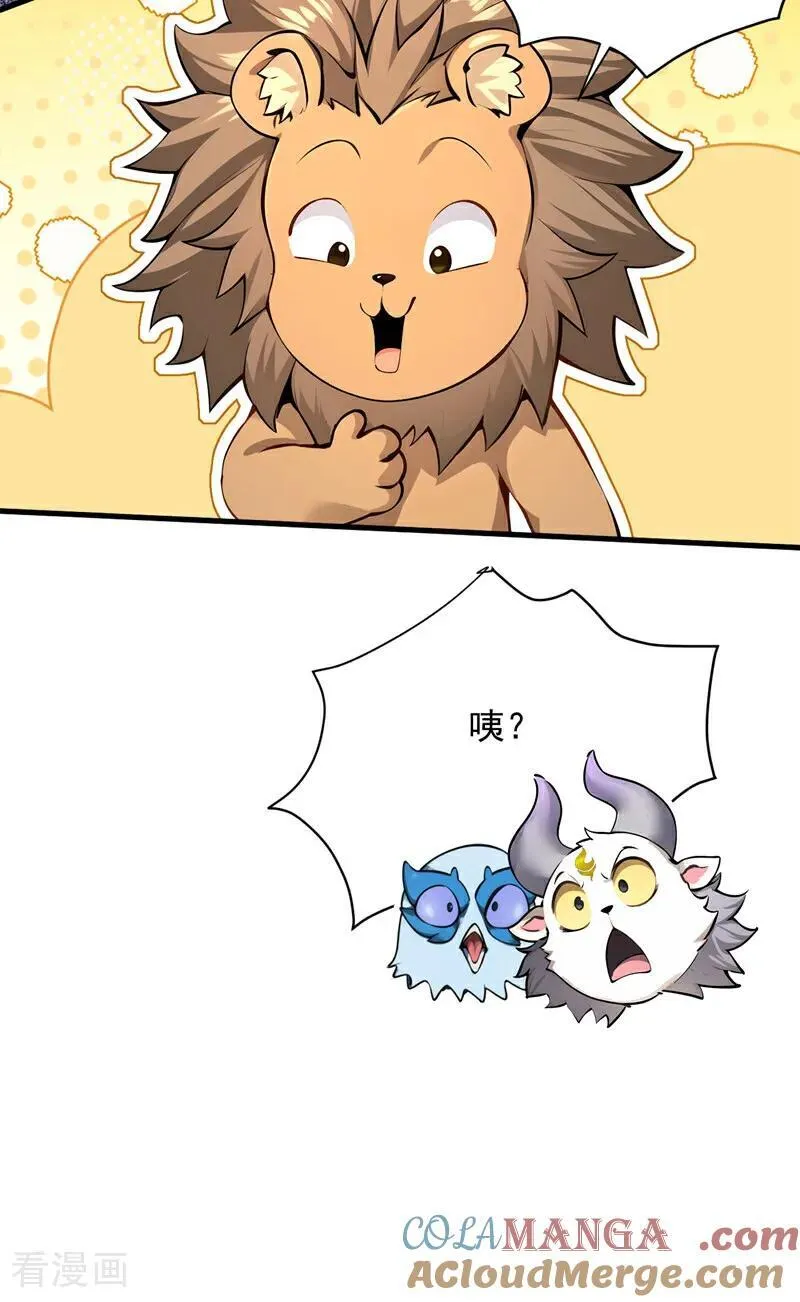 第278话 青丘速来 第43页