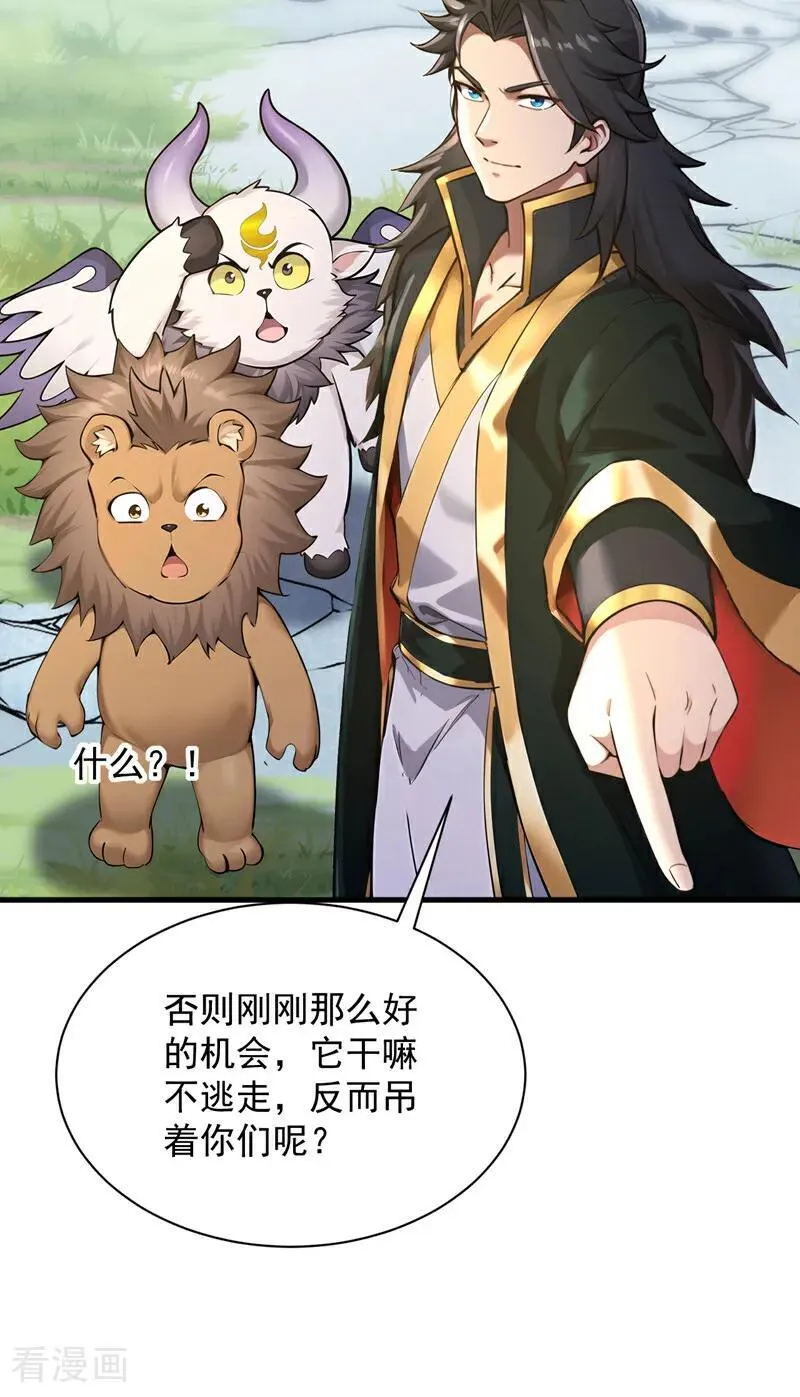 第279话 一场恶战 第24页