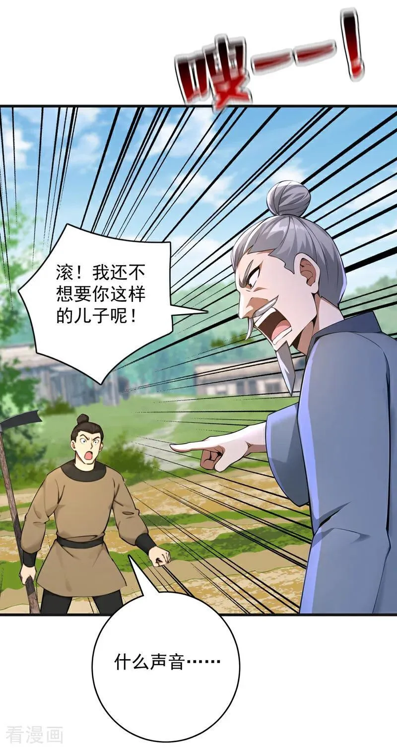第280话 人心恶念 第10页