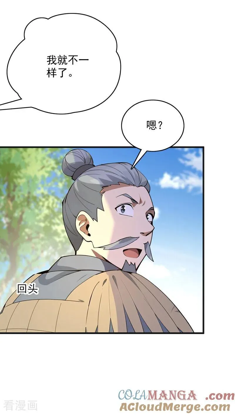 第280话 人心恶念 第15页