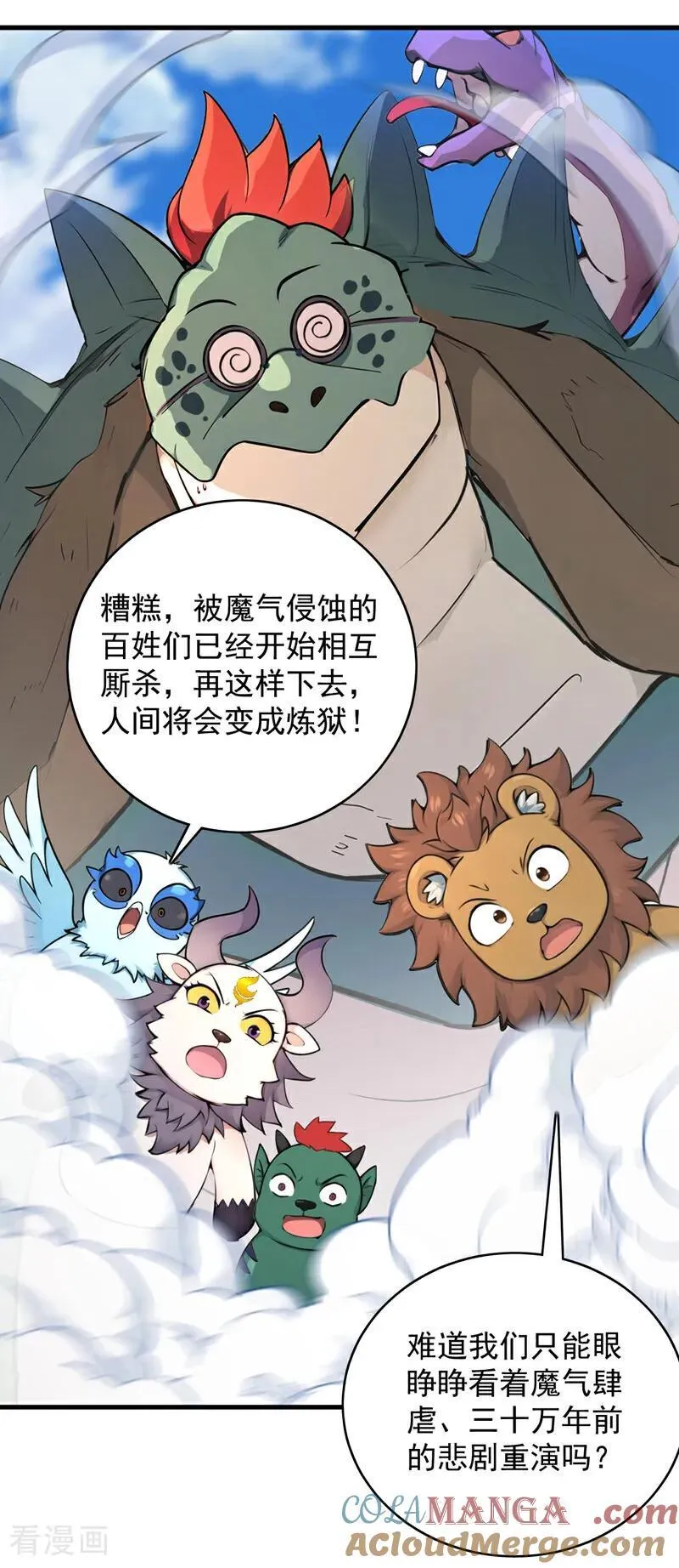 第280话 人心恶念 第21页