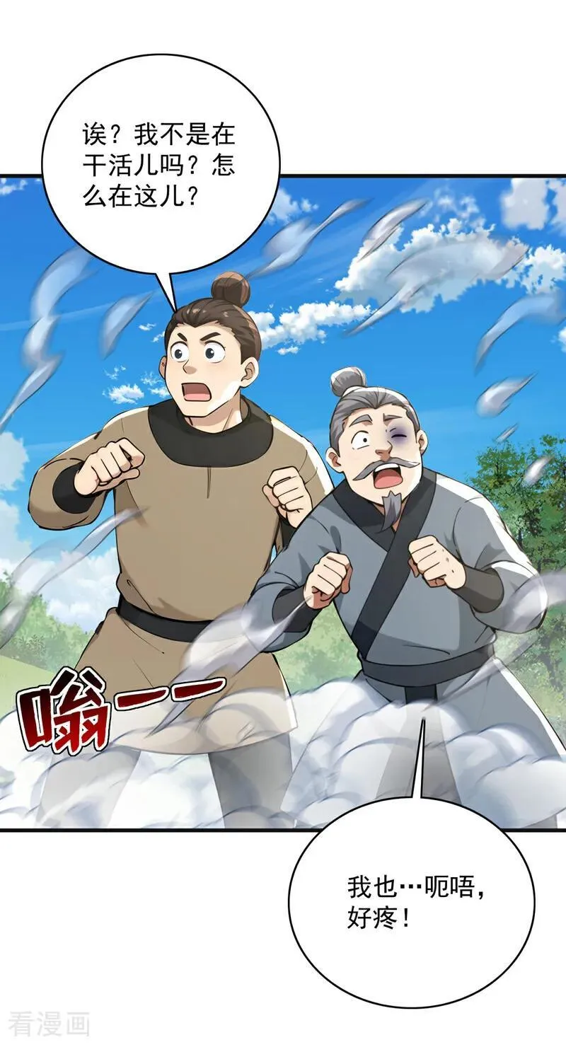 第280话 人心恶念 第28页